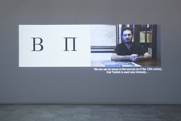 2012 tarihli <i>Alfabeler (Karamanlıca)</i> videosundan bir kare 2012 tarihli <i>Alfabeler (Karamanlıca)</i> videosundan bir kare